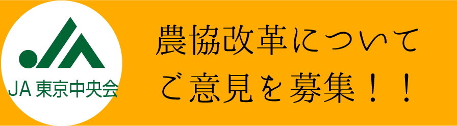 ｊａ八王子 八王子市農業協同組合