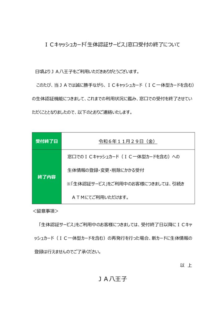 ②ＩＣキャッシュカード（ＨＰ掲載）のサムネイル