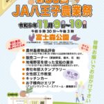 WEB用_JA八王子農業祭チラシ（表）のサムネイル