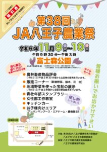 WEB用_JA八王子農業祭チラシ（表）のサムネイル