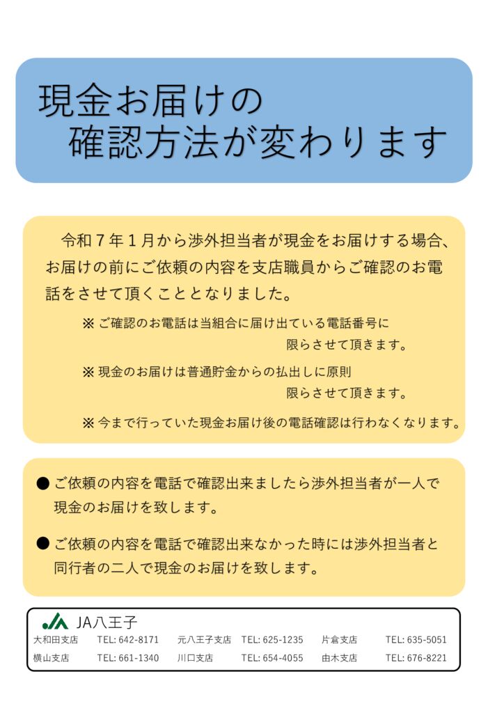 発24999号-3　現金お届けの確認方法が変わります　チラシのサムネイル