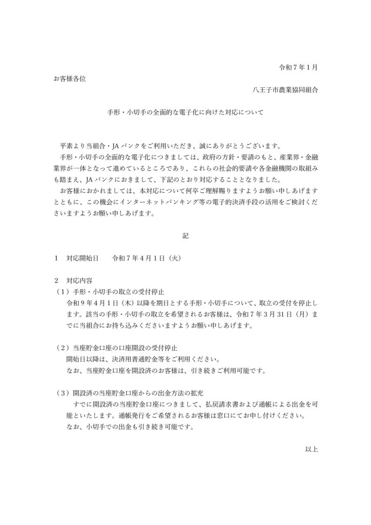 手形・小切手の全面的な電子化に向けた対応についてのサムネイル