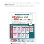 ATM更改HP文書のサムネイル