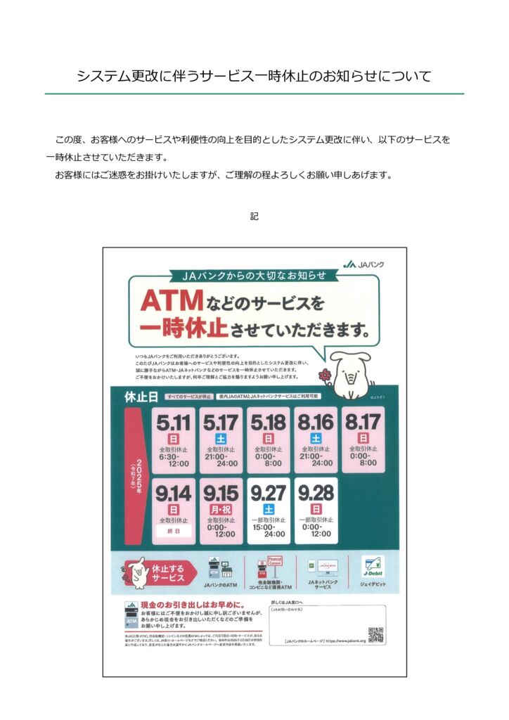 ATM更改HP文書のサムネイル