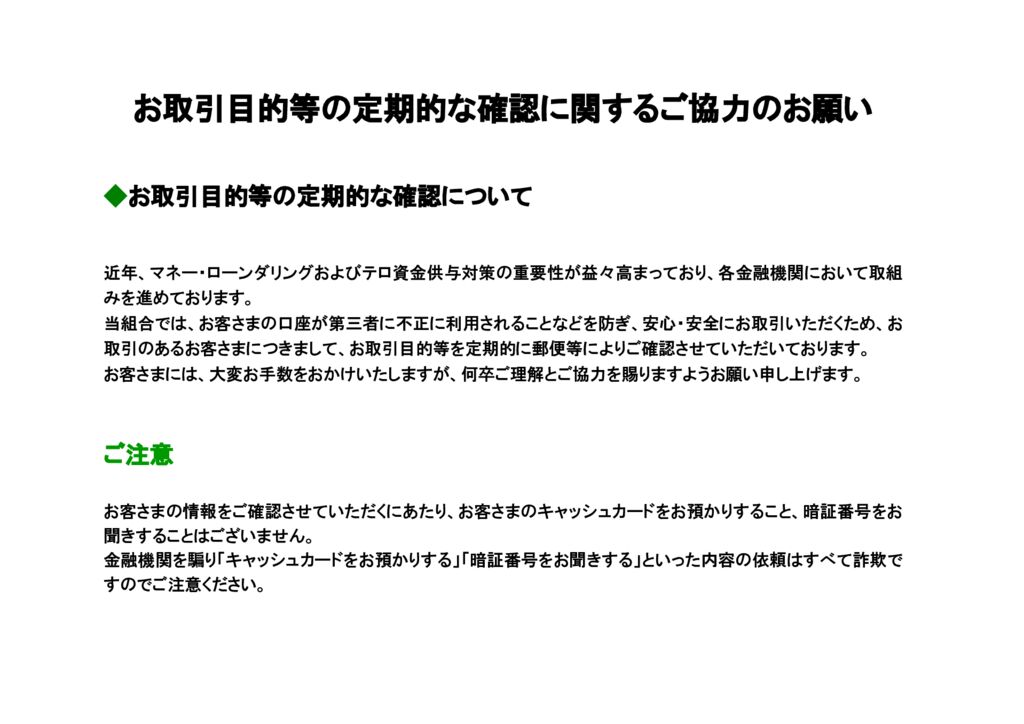 お取引目的等の定期的な確認に関するご協力のお願いのサムネイル