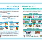 160_P6-7 3カ年計画（校了後ノンブル無し）のサムネイル