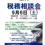 税務相談会（9月）のサムネイル