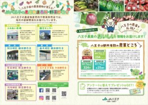 0529_JA八王子_A3（最終）のサムネイル