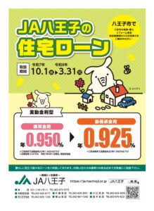 R7.住宅ローンチラシ（下期）差し替えのサムネイル