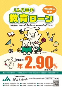 R7.教育ローンチラシ（下期）のサムネイル