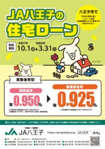 R7.住宅ローンチラシ（下期）のサムネイル