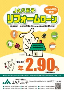 R7.リフォームローンチラシ（下期）のサムネイル