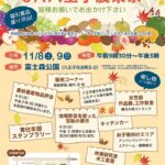 八王子農業祭のサムネイル