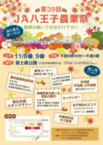 八王子農業祭のサムネイル