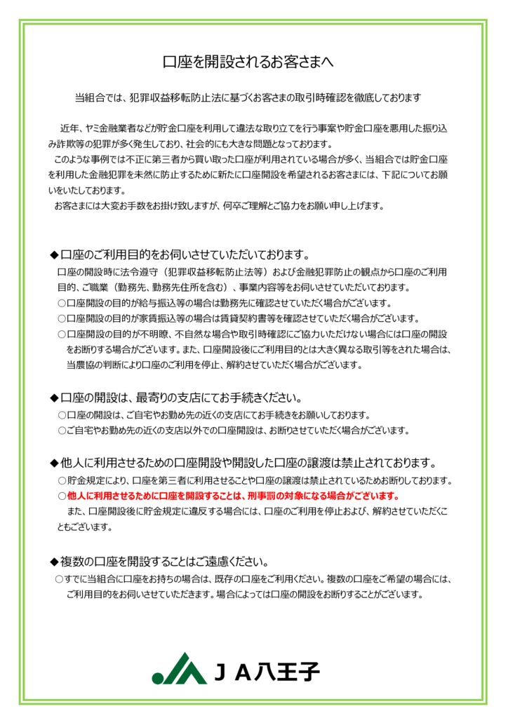 ➀口座を開設されるお客さまへ（HP用）のサムネイル
