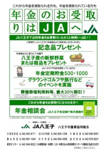 年金推進チラシ（裏面・JAバンク優遇サービス）（2026年度）のサムネイル