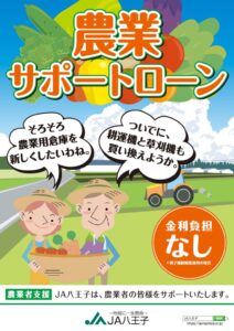 Ｒ8　農業サポートチラシのサムネイル
