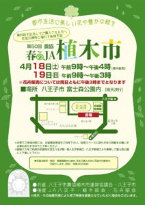 第50回春の植木市_WEB用チラシのサムネイル