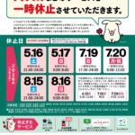 ＡＴМ休止のサムネイル