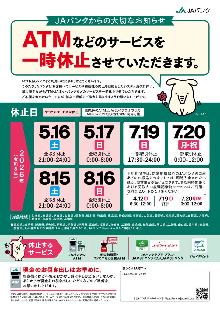 ＡＴМ休止のサムネイル