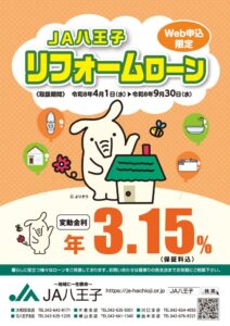 R8上　リフォームローンチラシのサムネイル