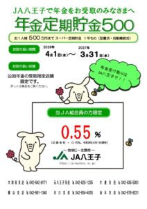 年金定期貯金500（2026年度）のサムネイル
