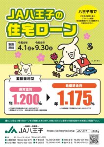 Ｒ8上　住宅ローンチラシのサムネイル
