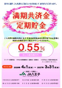 満期共済金定期（2026年度）のサムネイル