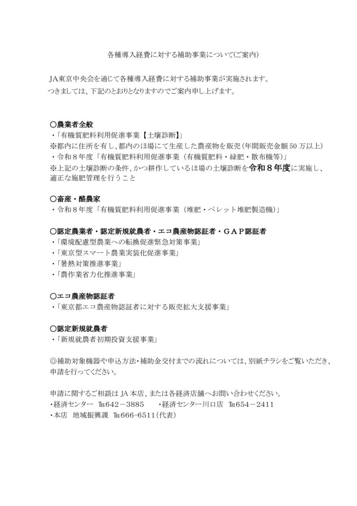 R8「中央会補助金関係」についてのサムネイル