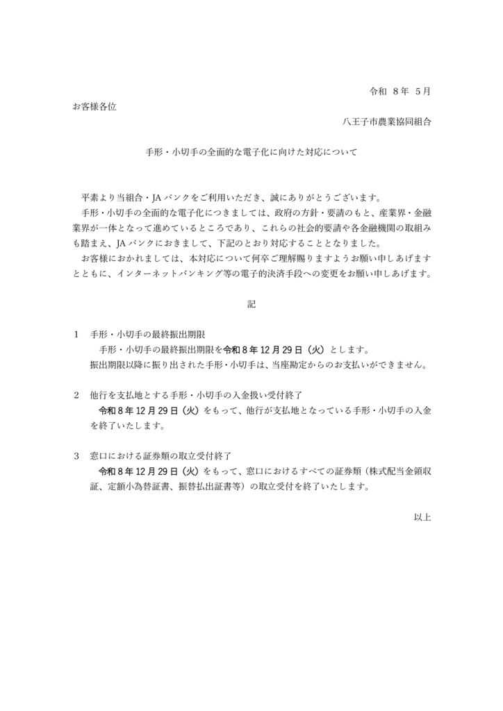 手形・小切手の全面的な電子化に向けた対応について5.15のサムネイル