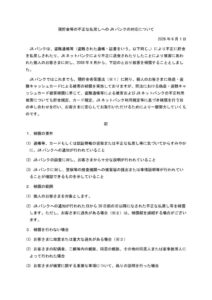 預貯金等の不正な払戻しへのＪＡバンクの対応について6.1のサムネイル