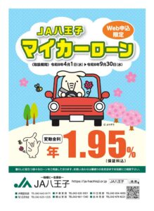 R8.7　ジャックス　マイカーローン　チラシのサムネイル