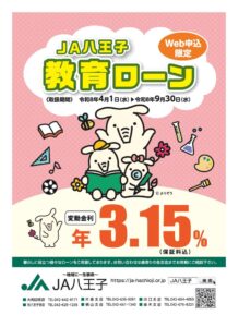 R8.7　ジャックス　教育ローン　チラシのサムネイル